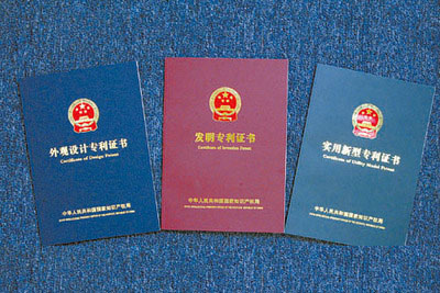 專利證書